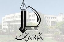 دانشگاه‌های چین با دانشگاه فردوسی مشهد همکاری می کند