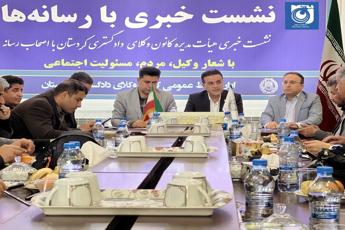 کانون وکلای سنندج