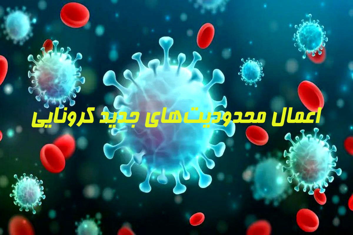 وضعیت بحرانی سبزوار 