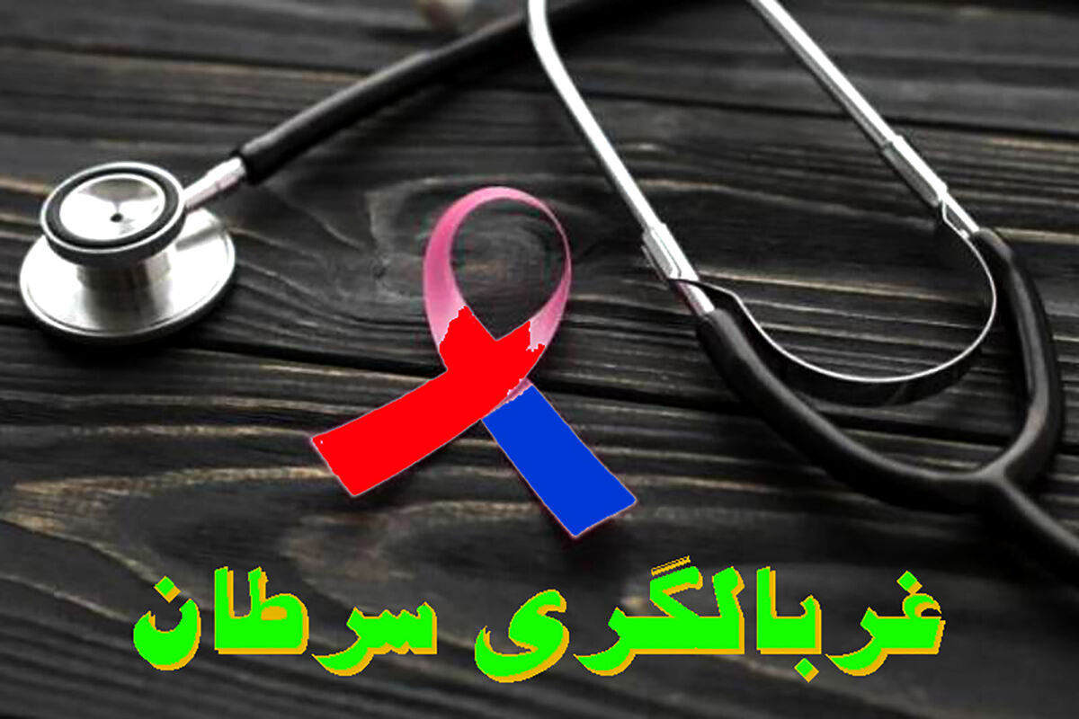 غربالگری سرطان