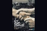 اکران آنلاین مستند «زمستان طولانی» آغاز شد