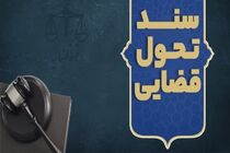 تعداد بالای پرونده‌ها یکی از اصلی‌ ترین دلایل اطاله دادرسی است