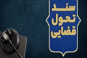 تعداد بالای پرونده‌ها یکی از اصلی‌ ترین دلایل اطاله دادرسی است