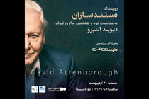 «رویداد مستندسازان علمی» برگزار با حضور اسماعیل میرفخرایی می‌شود