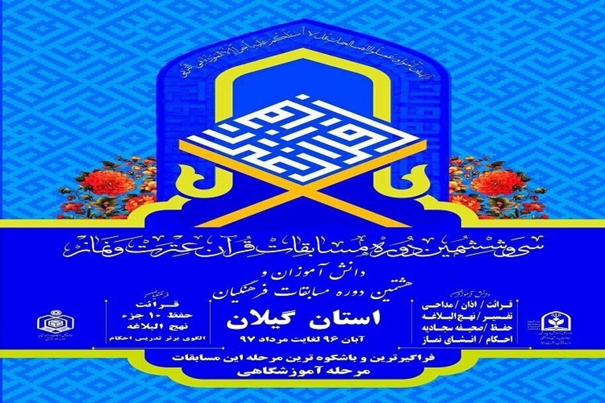 مسابقات قران و عترت
