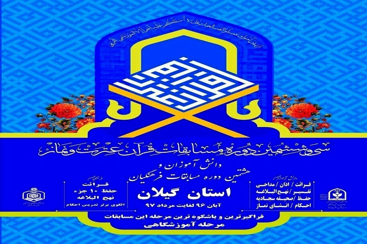 مسابقات قران و عترت