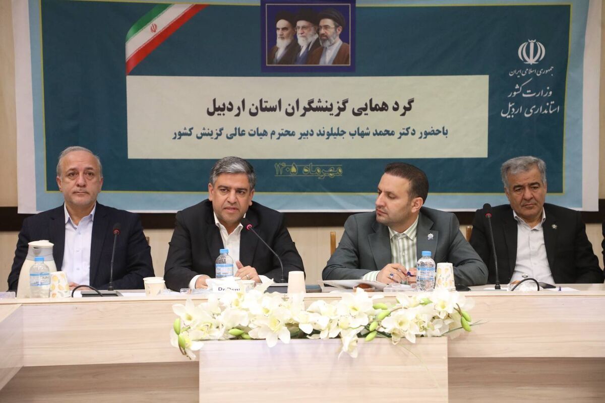 نشست مدیران گزینش