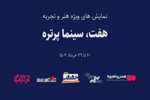 نمایش پرتره‌های کمیاب 7 تن از مشاهیر تاریخ سینما