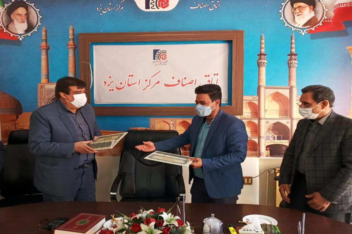 اصناف یزد  (1)