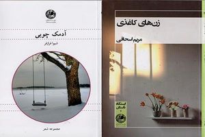 «آدمک چوبی» همراه «زن‌های کاغذی» به کتابفروشی‌ها آمد