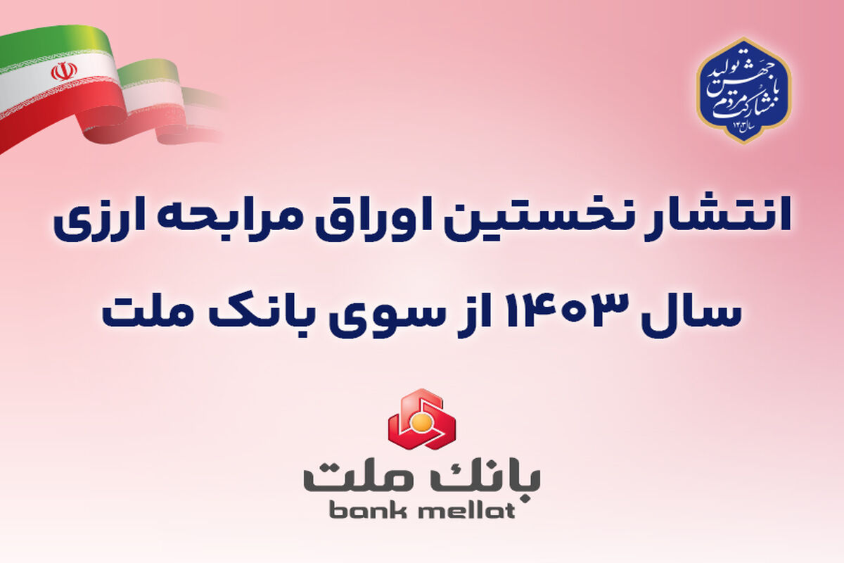 بانک ملت