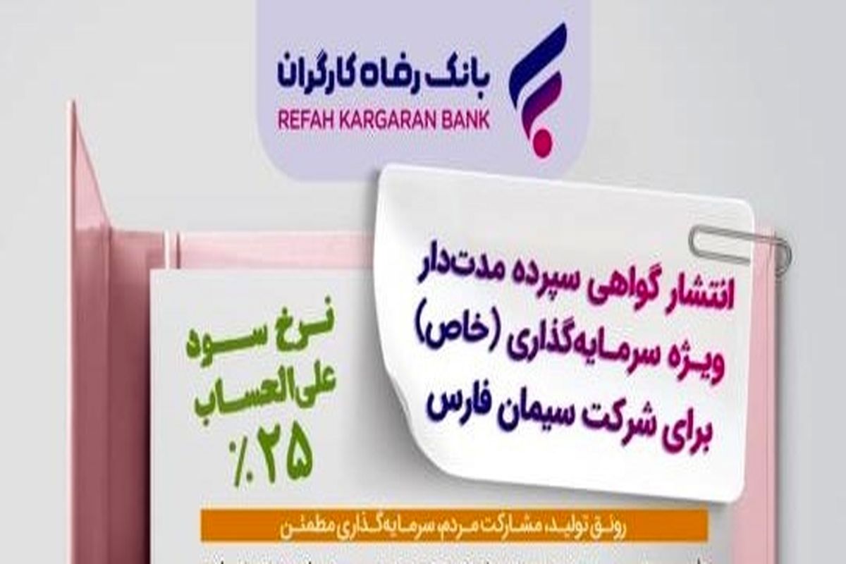 بانک رفاه کارگران