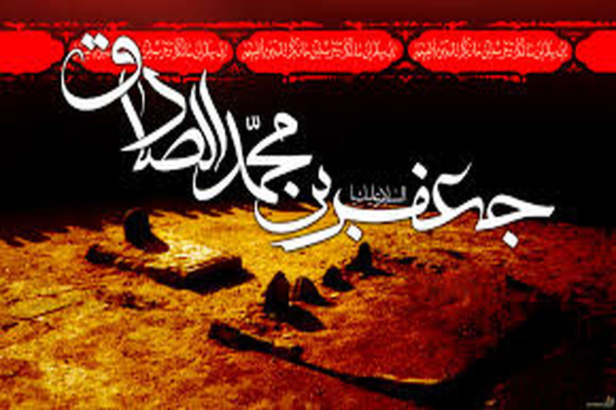 شهادت امام صادق