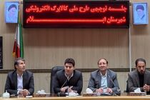 ضرورت اطلاع رسانی واحد به خانواده های مشمول کالابرگ الکترونیکی 