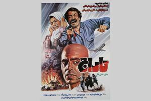 فیلم «تاراج» به مناسبت سالروز درگذشت ایرج قادری اکران می‌شود