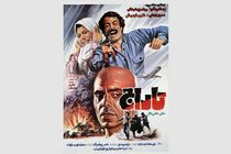 فیلم «تاراج» به مناسبت سالروز درگذشت ایرج قادری اکران می‌شود