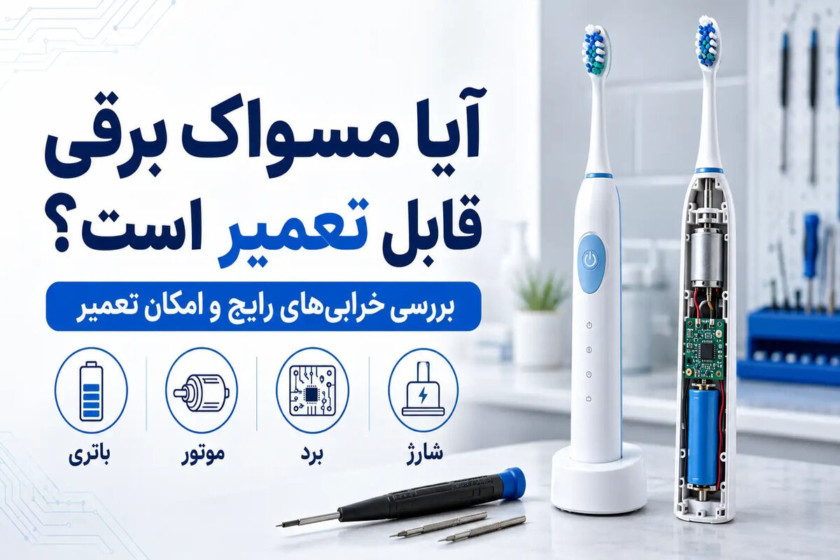 مسواک برقی