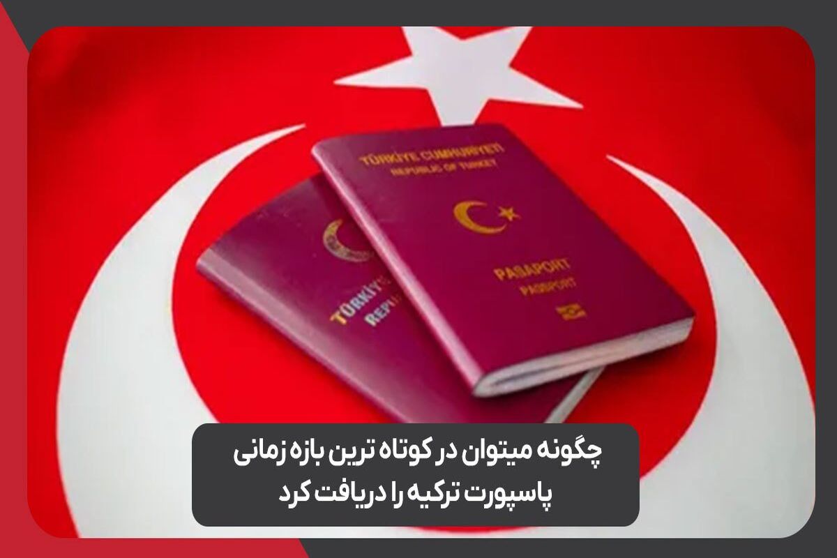 ترکیه