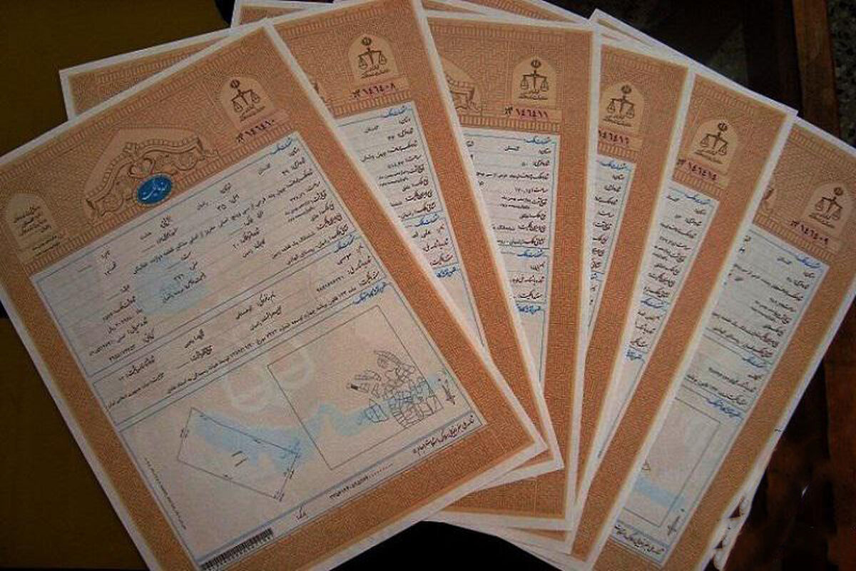 سند موقوفات