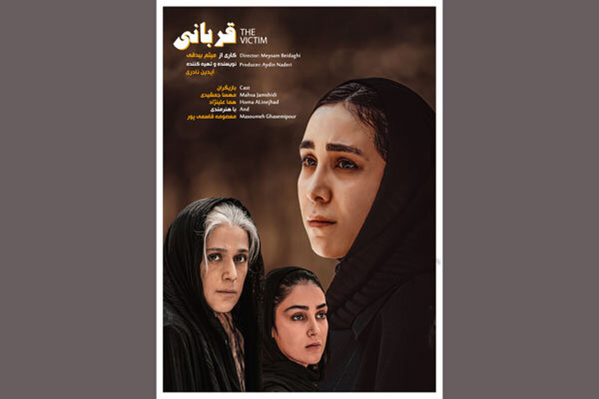 فیلم کوتاه قربانی
