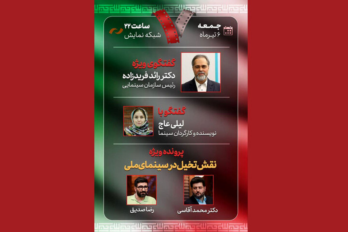برنامه هفت