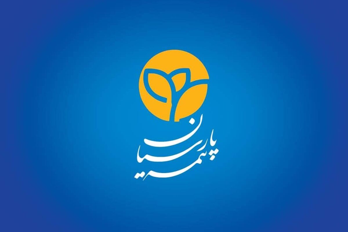 بیمه پارسیان