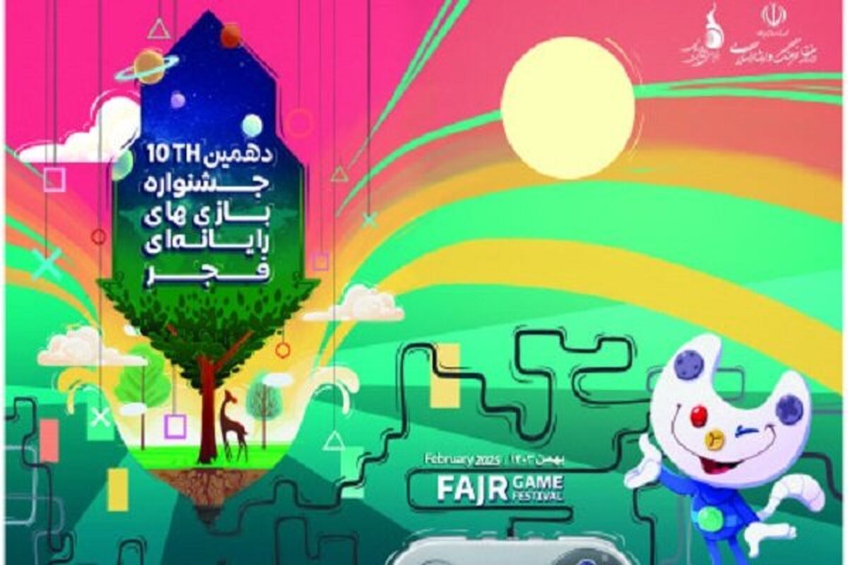 جشنواره بازی‌های رایانه‌ای فجر