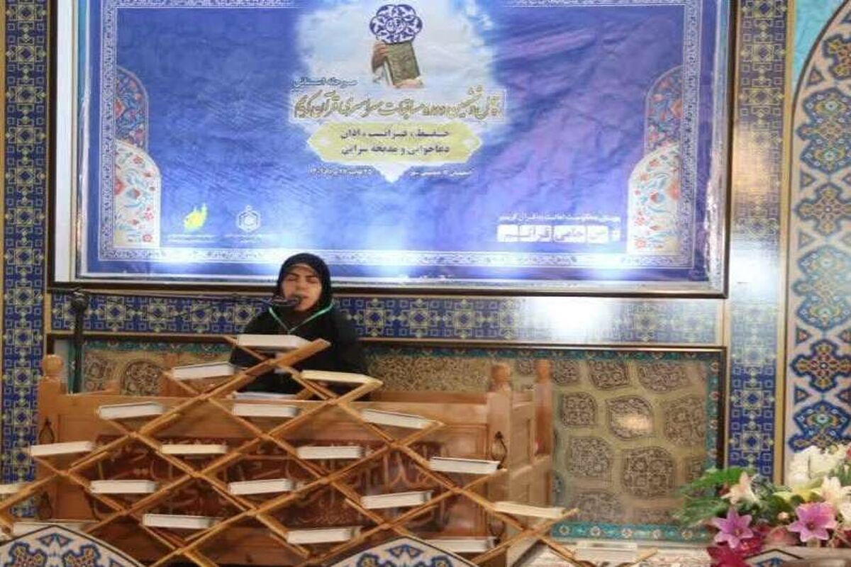 مسابقات قرآنی