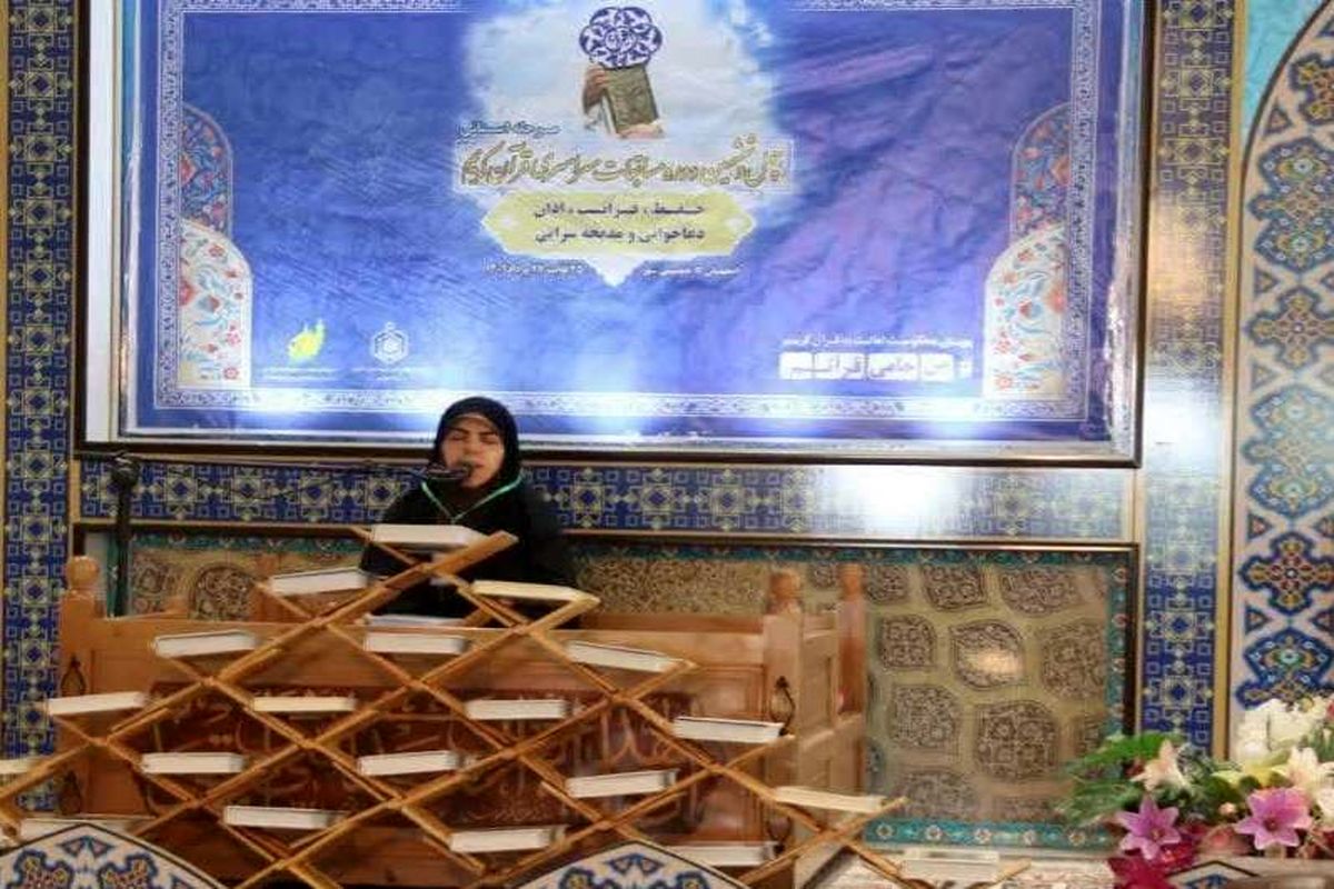 مسابقات قرآنی