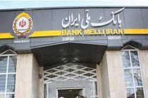 استقرار هیات بازرسی سازمان بازرسی کل کشور در بانک ملی ایران