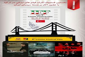 نمایش «هاری» در اولین فستیوال فیلم‌های ایرانی استانبول