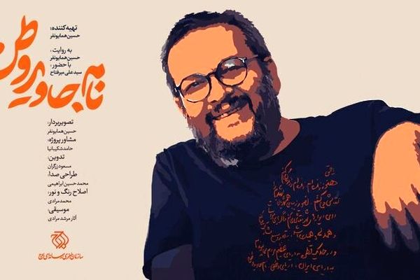 مستندی از فعالیت‌های سیدعلی میرفتاح در جنگ ۱۲ روزه پخش می‌شود