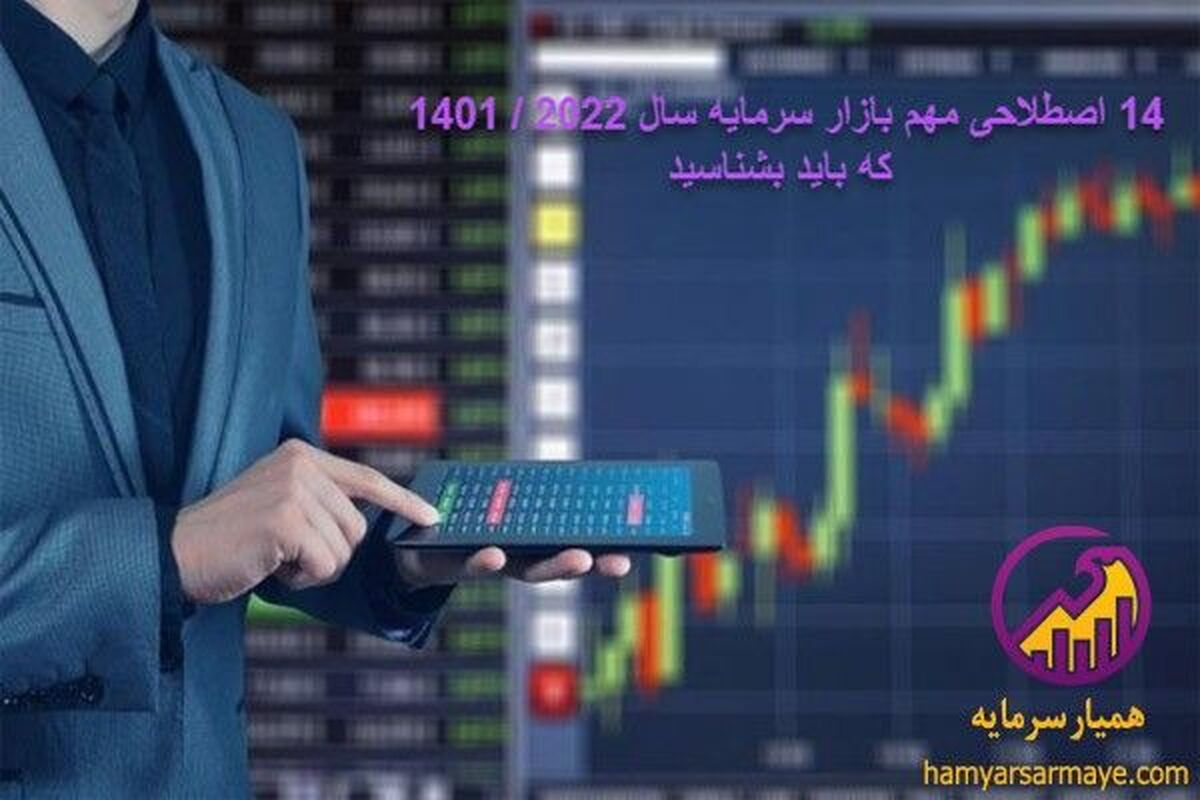 بازار سرمایه