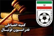 رای کمیته انضباطی درباره ی تخلفات دیدار های لیگ برتر اعلام شد