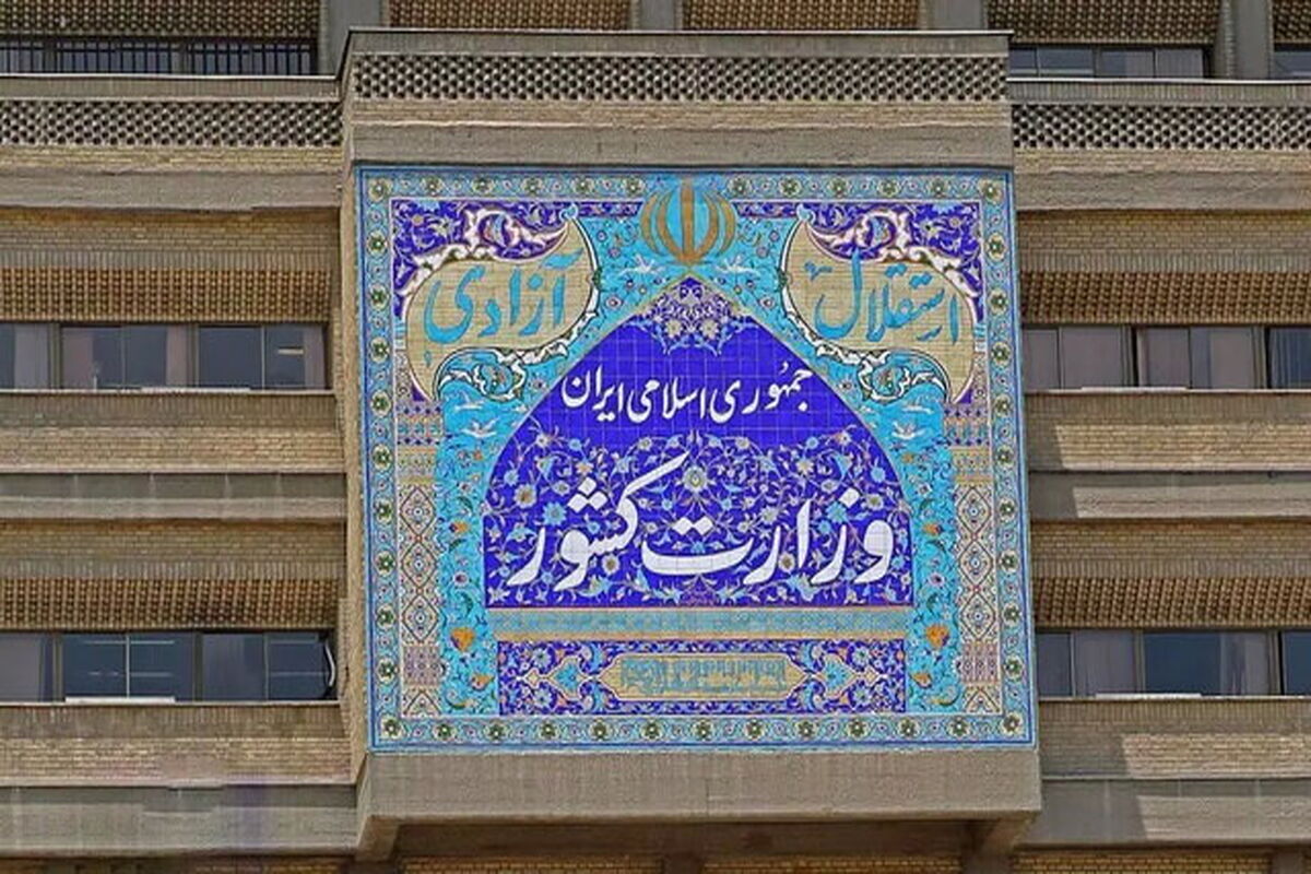 وزارت کشور