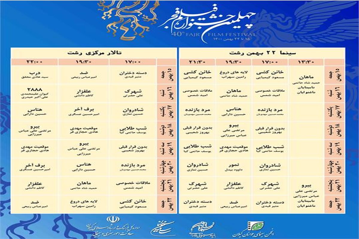 تالار مرکزی رشت