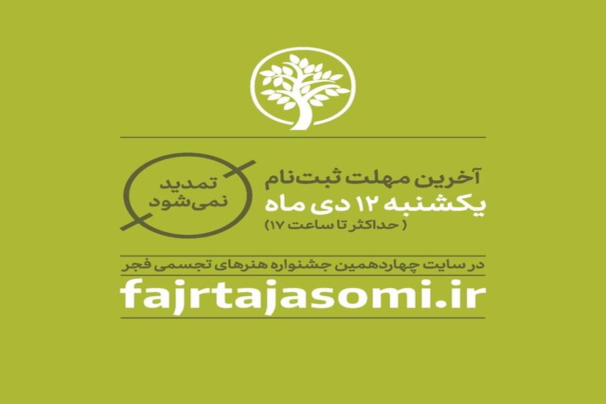 جشنواره هنرهای تجسمی فجر