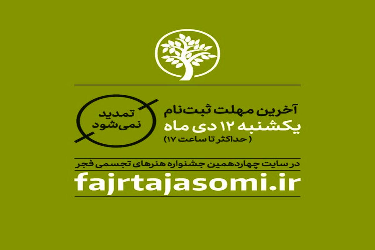جشنواره هنرهای تجسمی فجر