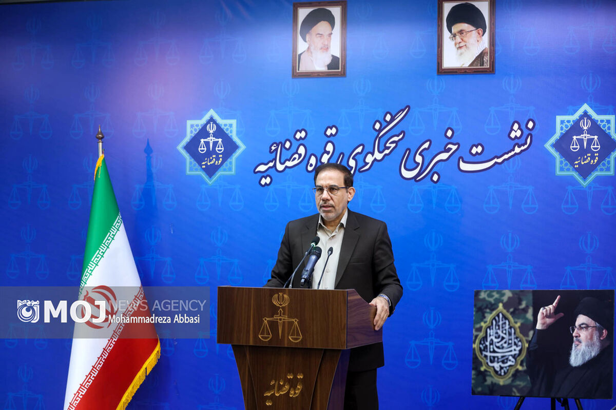 نشست خبری سخنگوی قوه قضائیه