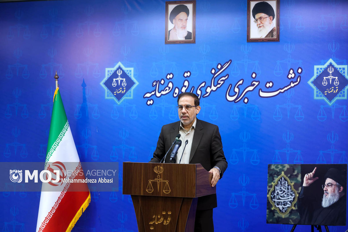 نشست خبری سخنگوی قوه قضائیه