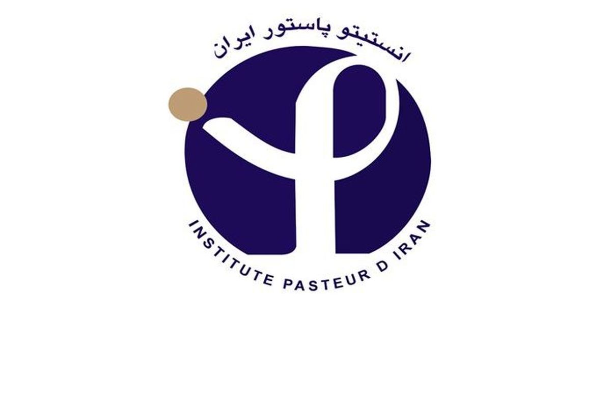 انستیتو پاستور ایران