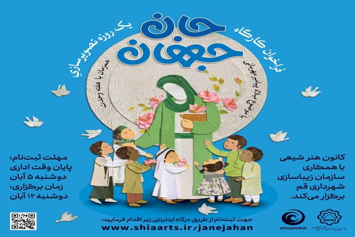جان جهان