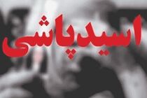 مجلس نحوه پرداخت دیه اسیدپاشی مشخص کرد