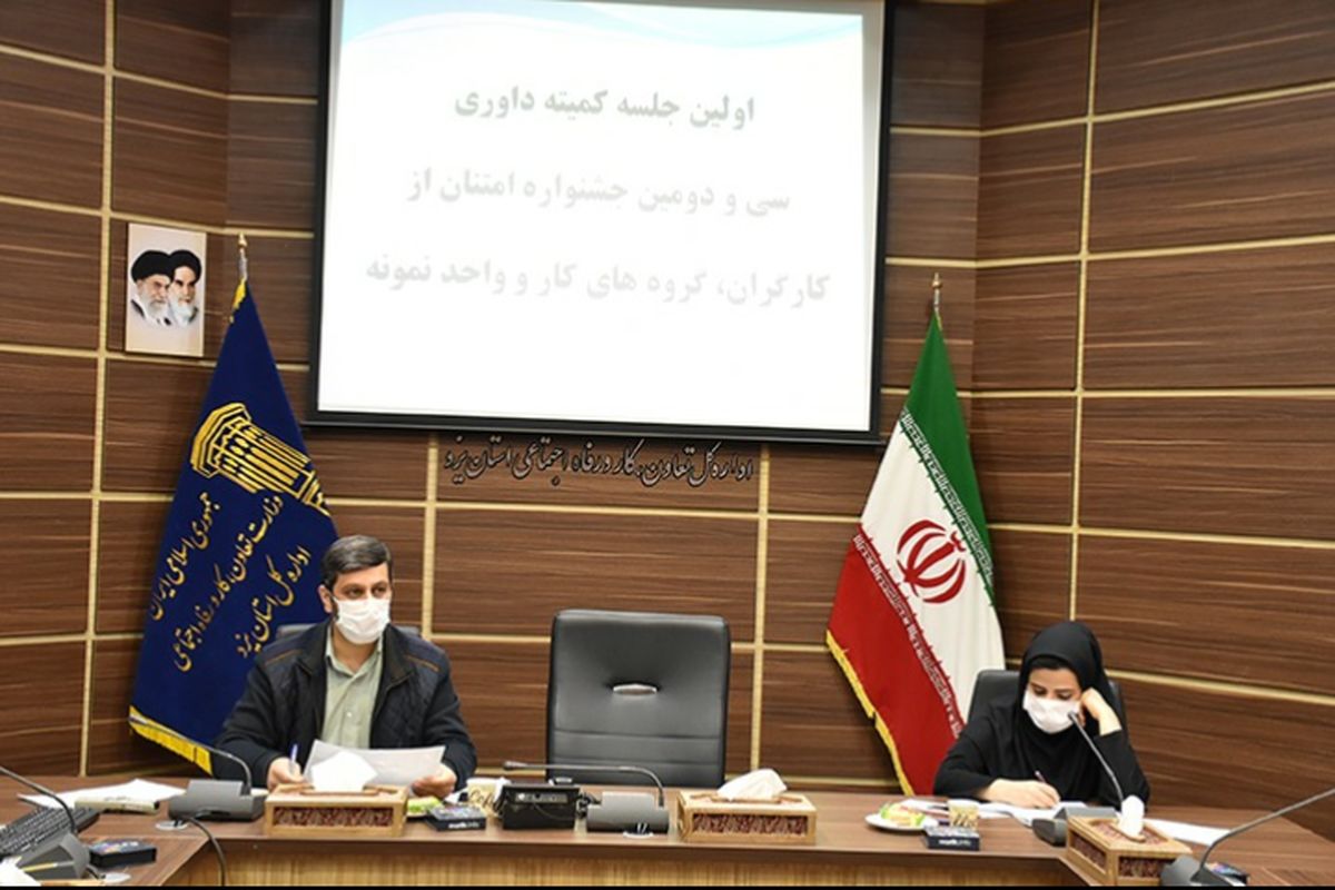 اداره کار یزد