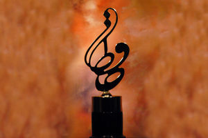 رونمایی از تندیس دستاورد فردی ویژه در جشن حافظ