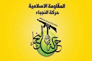 جنبش النجباء برای تشییع پیشوای شهید امت در عراق فراخوان داد