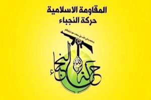 جنبش النجباء برای تشییع پیشوای شهید امت در عراق فراخوان داد