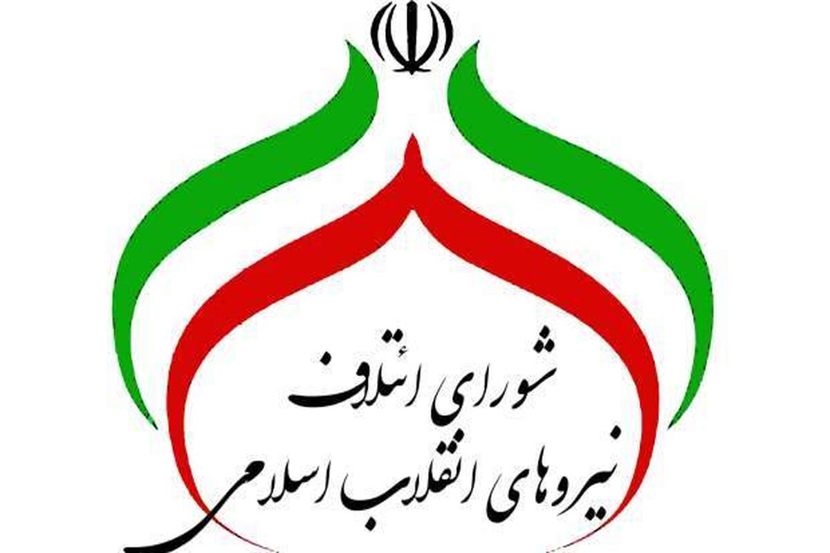 شورای ائتلاف نیروهای انقلاب