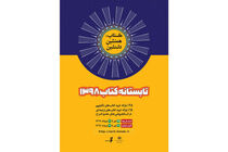 پایان طرح تابستانه کتاب در پنج شنبه 3 مرداد