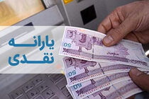 سازمان هدفمندسازی یارانه‌ها، مشکلات واریز یارانه آبان را رفع کرد